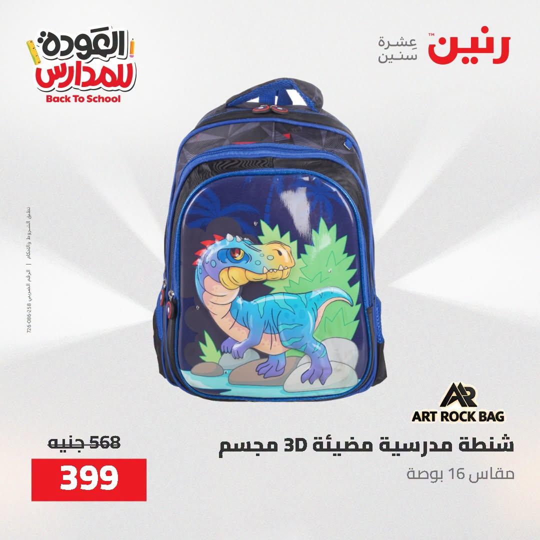 عروض رنين صفحة 51