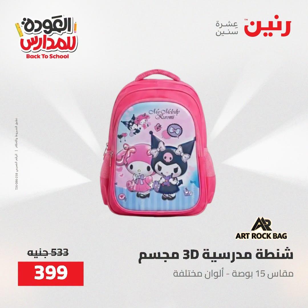 عروض رنين صفحة 52