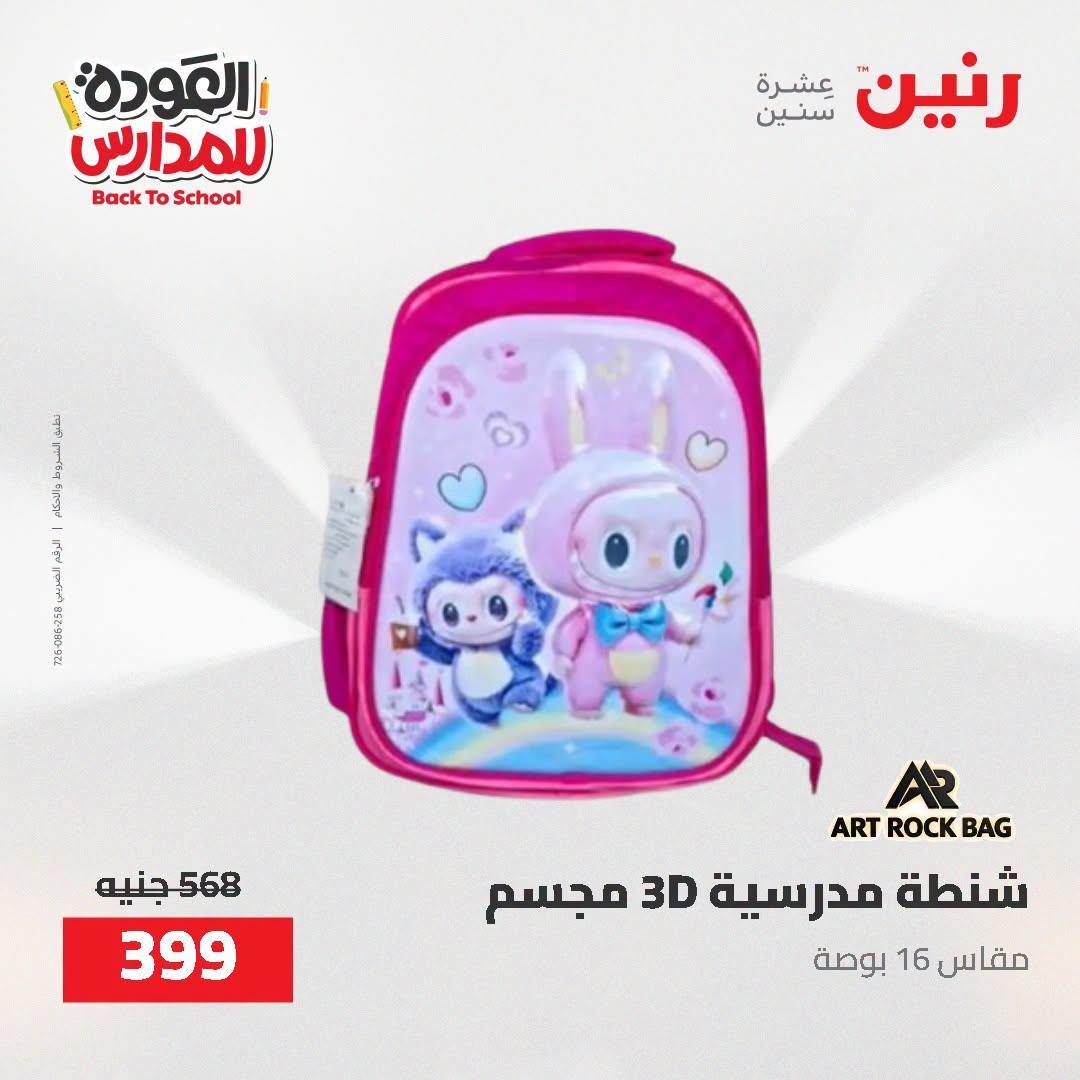عروض رنين صفحة 53