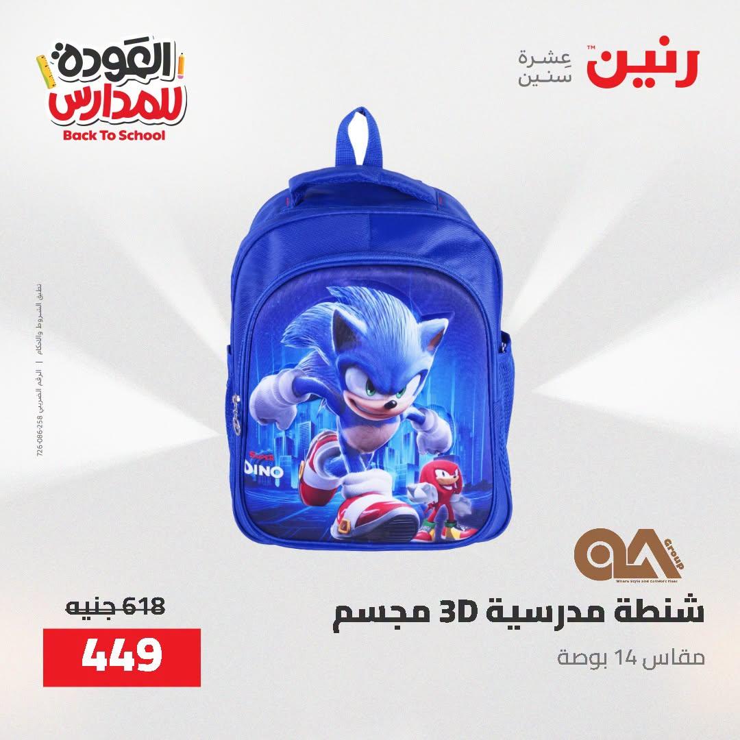 عروض رنين صفحة 54