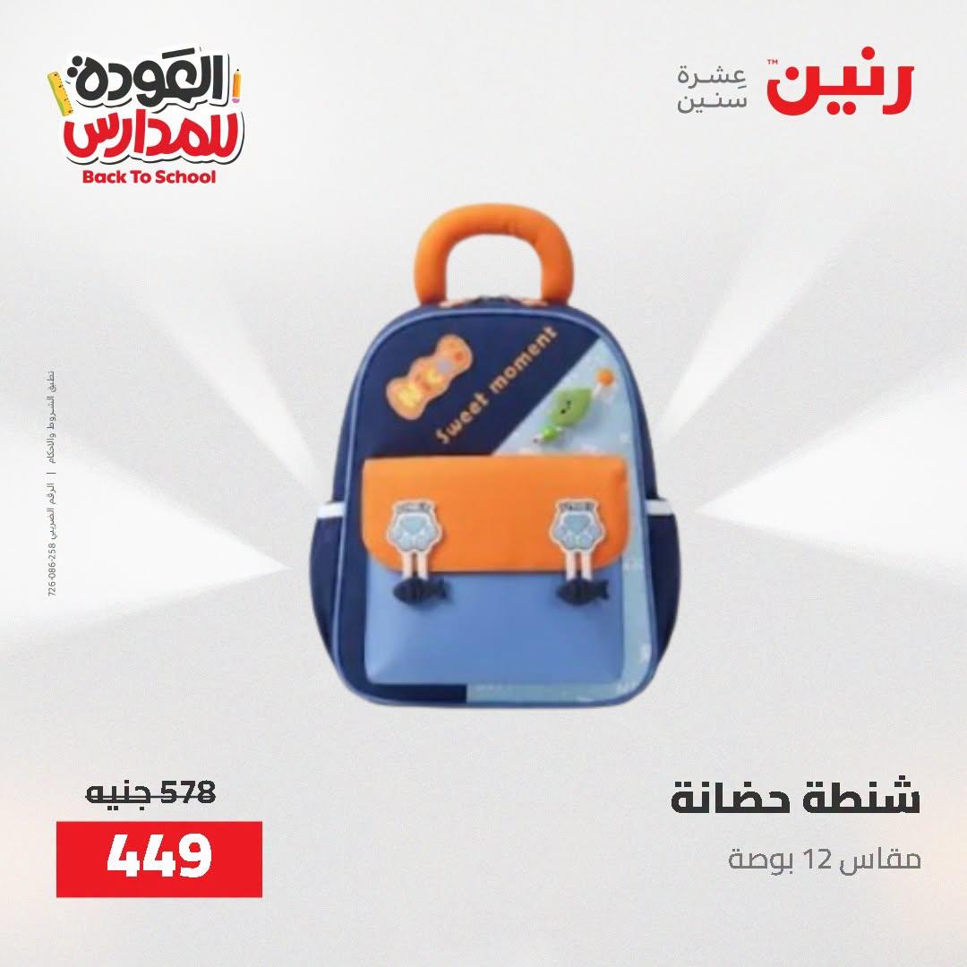 عروض رنين صفحة 55