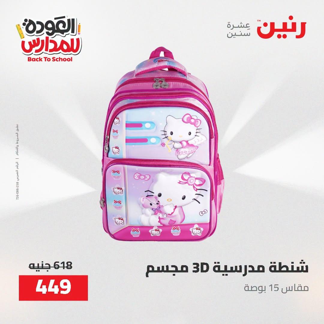 عروض رنين صفحة 56