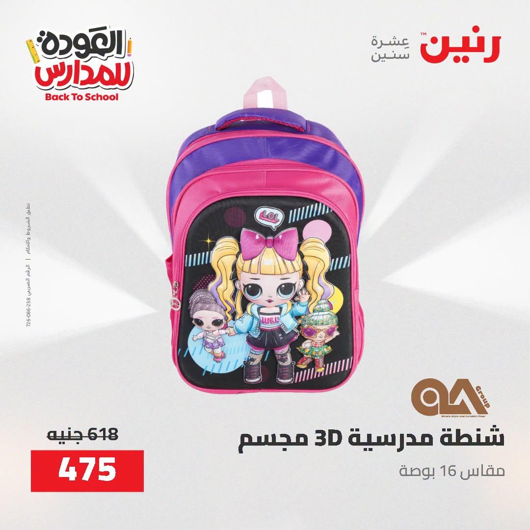 عروض رنين صفحة 57