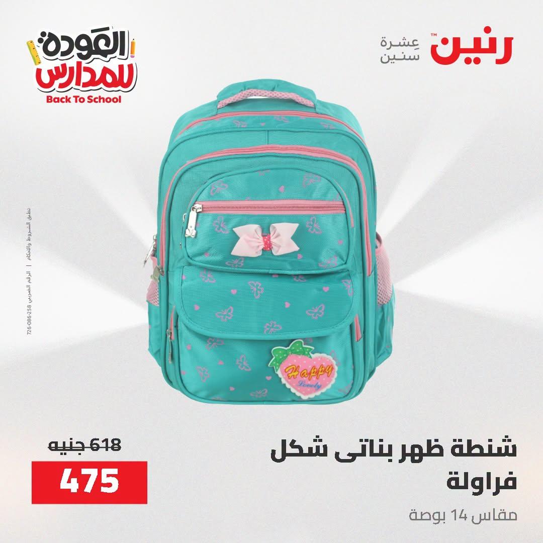 عروض رنين صفحة 58