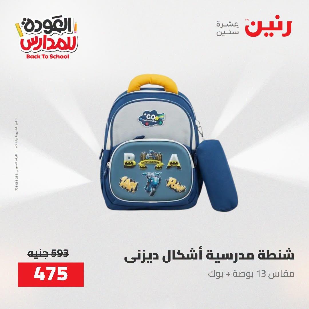 عروض رنين صفحة 59