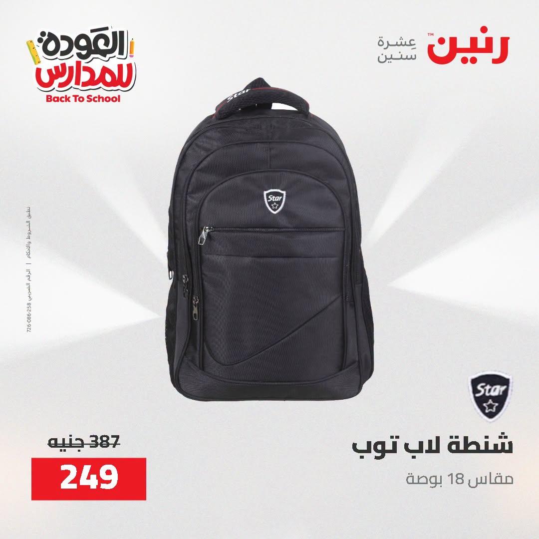 عروض رنين صفحة 6
