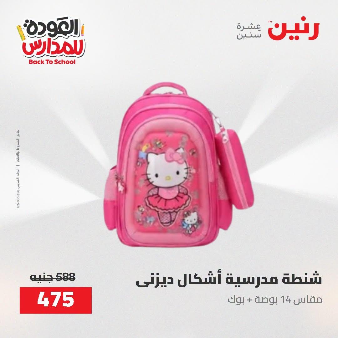 عروض رنين صفحة 60