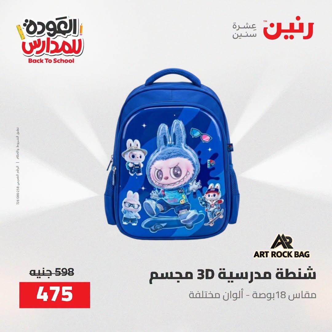 عروض رنين صفحة 61