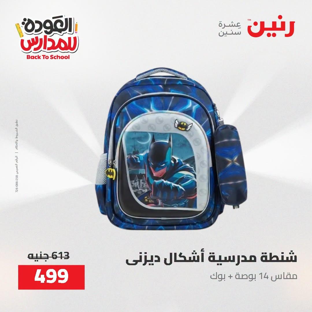 عروض رنين صفحة 63