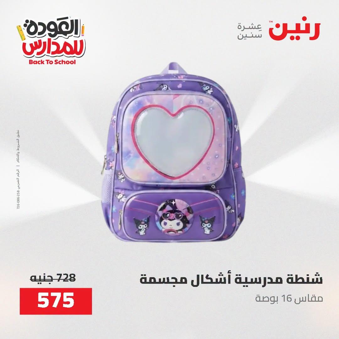 عروض رنين صفحة 64