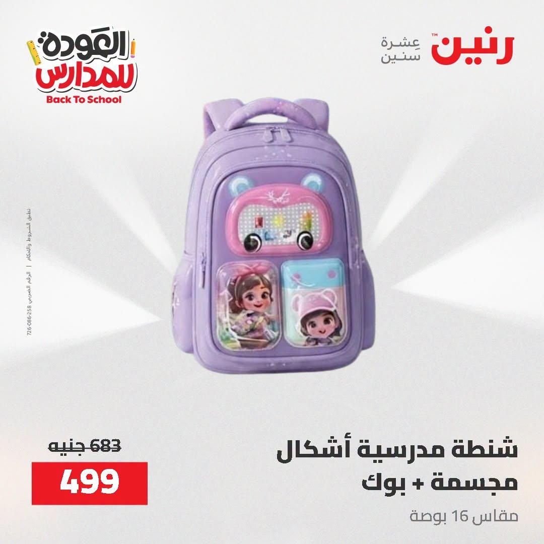 عروض رنين صفحة 65