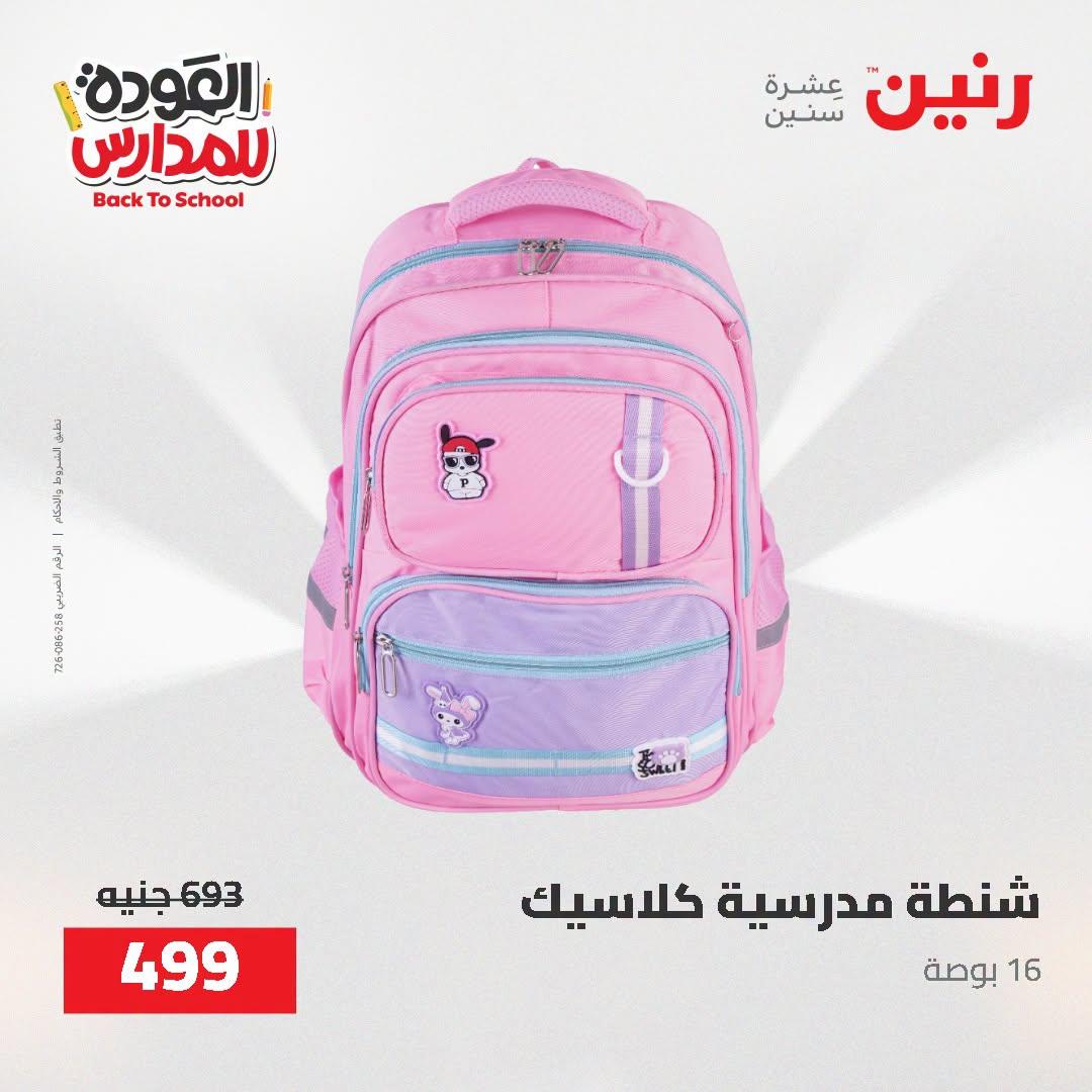 عروض رنين صفحة 66