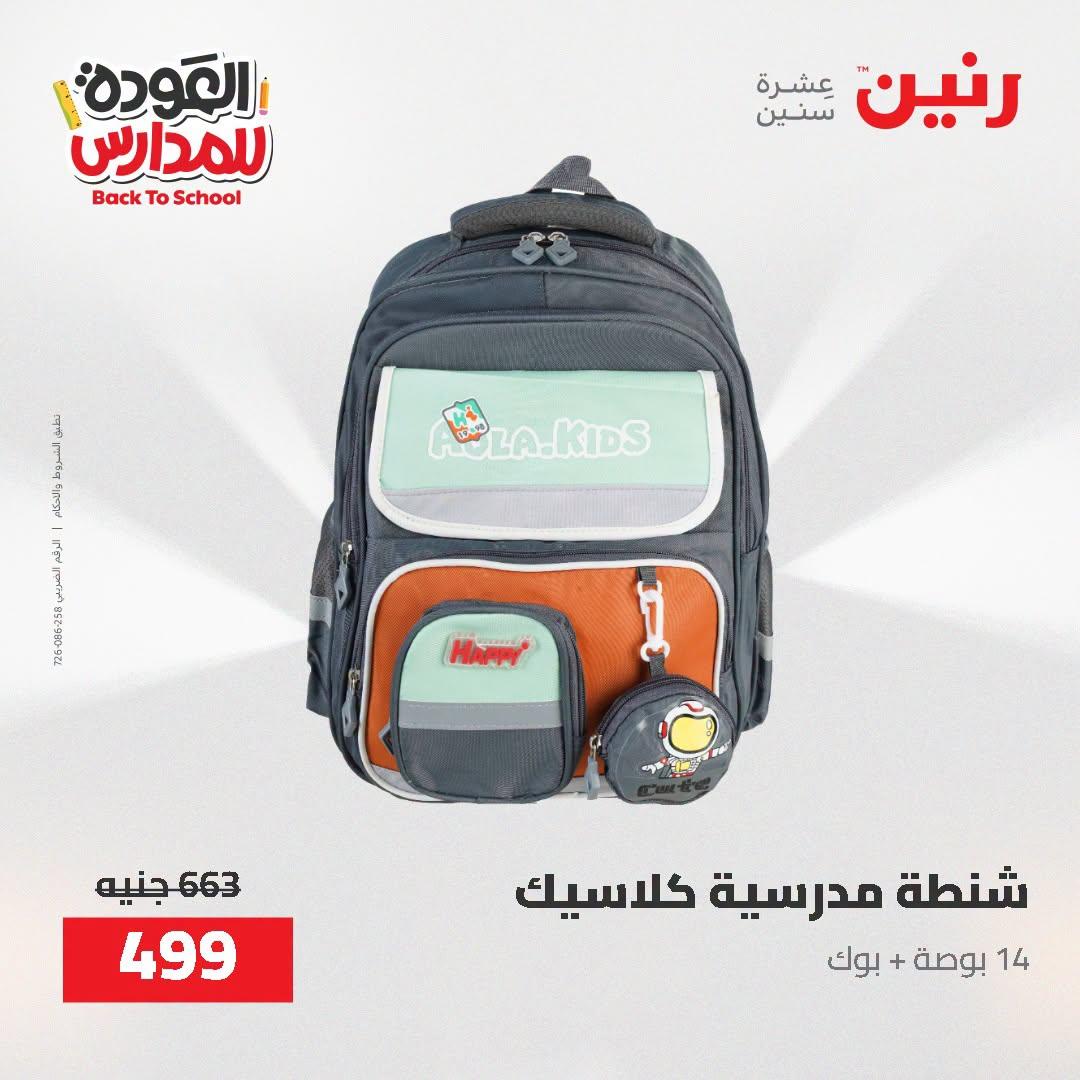 عروض رنين صفحة 67
