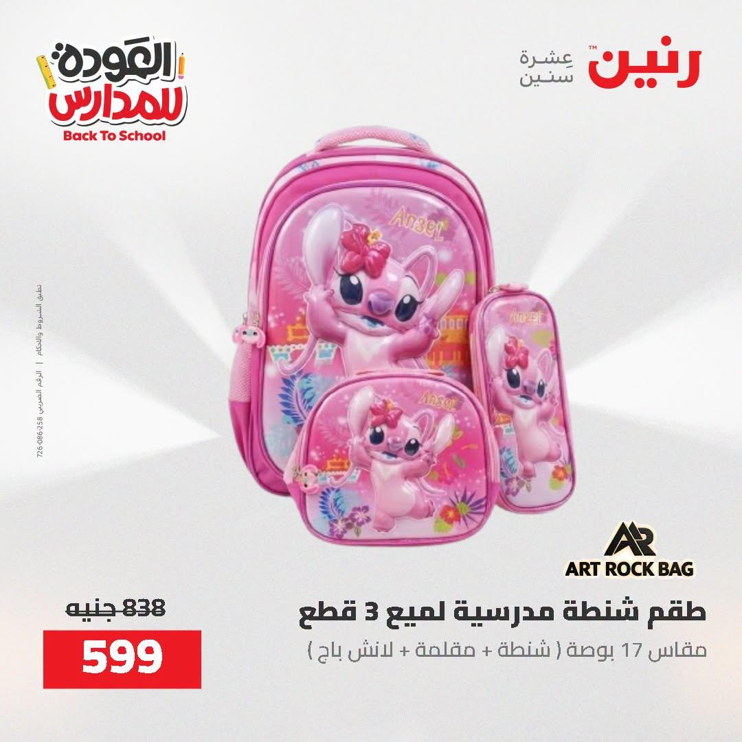 عروض رنين صفحة 68