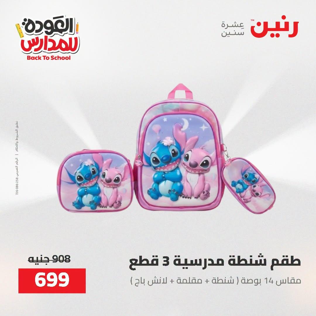 عروض رنين صفحة 69