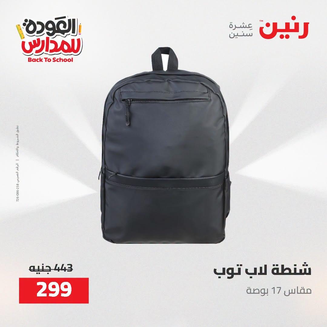عروض رنين صفحة 7
