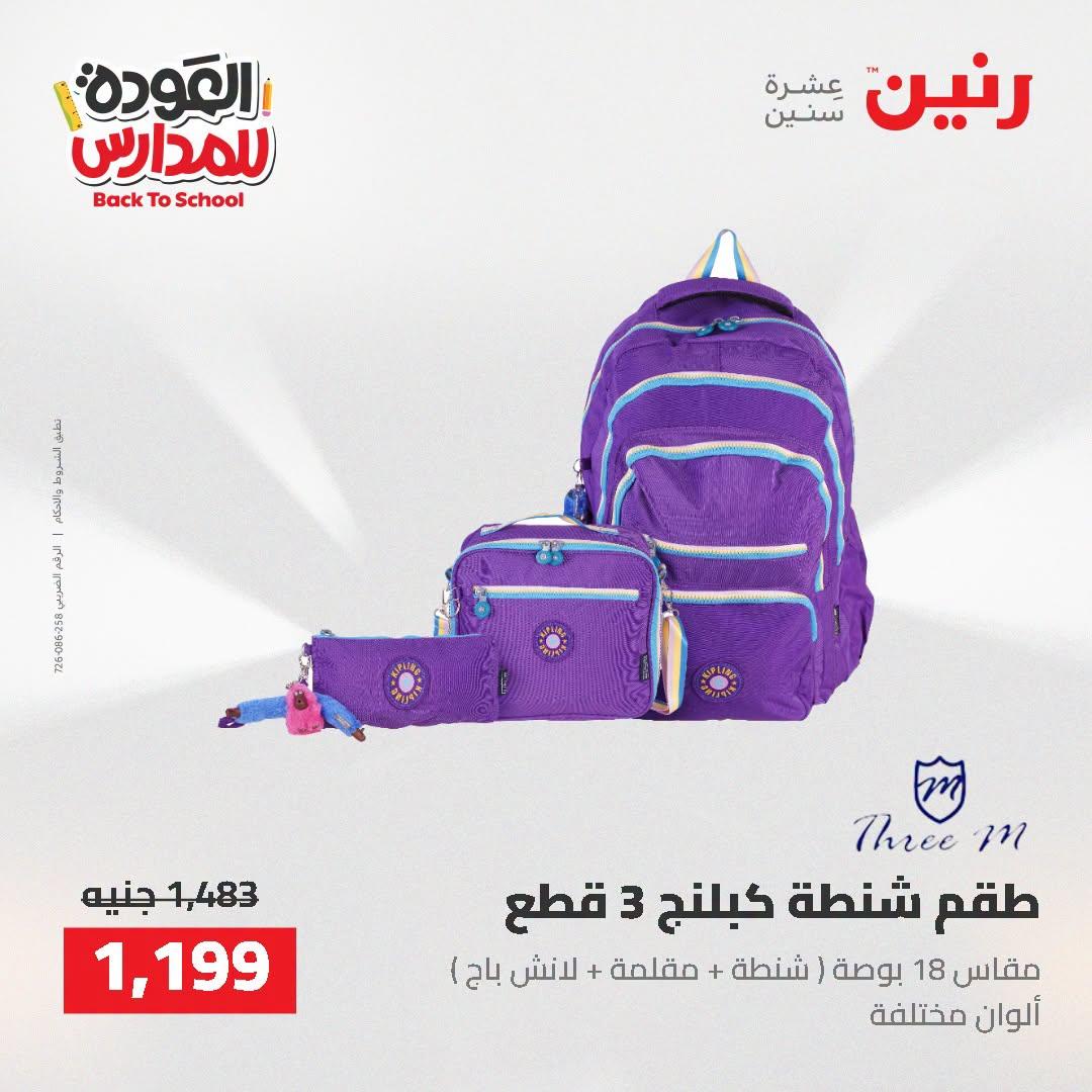 عروض رنين صفحة 70