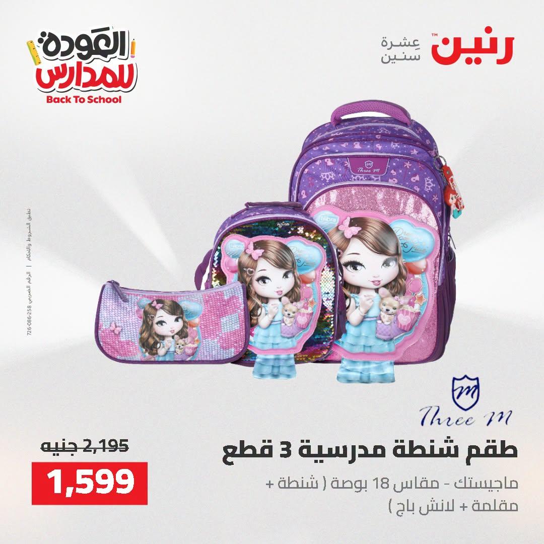 عروض رنين صفحة 71