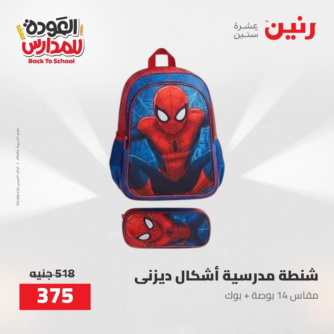 عروض رنين صفحة 72
