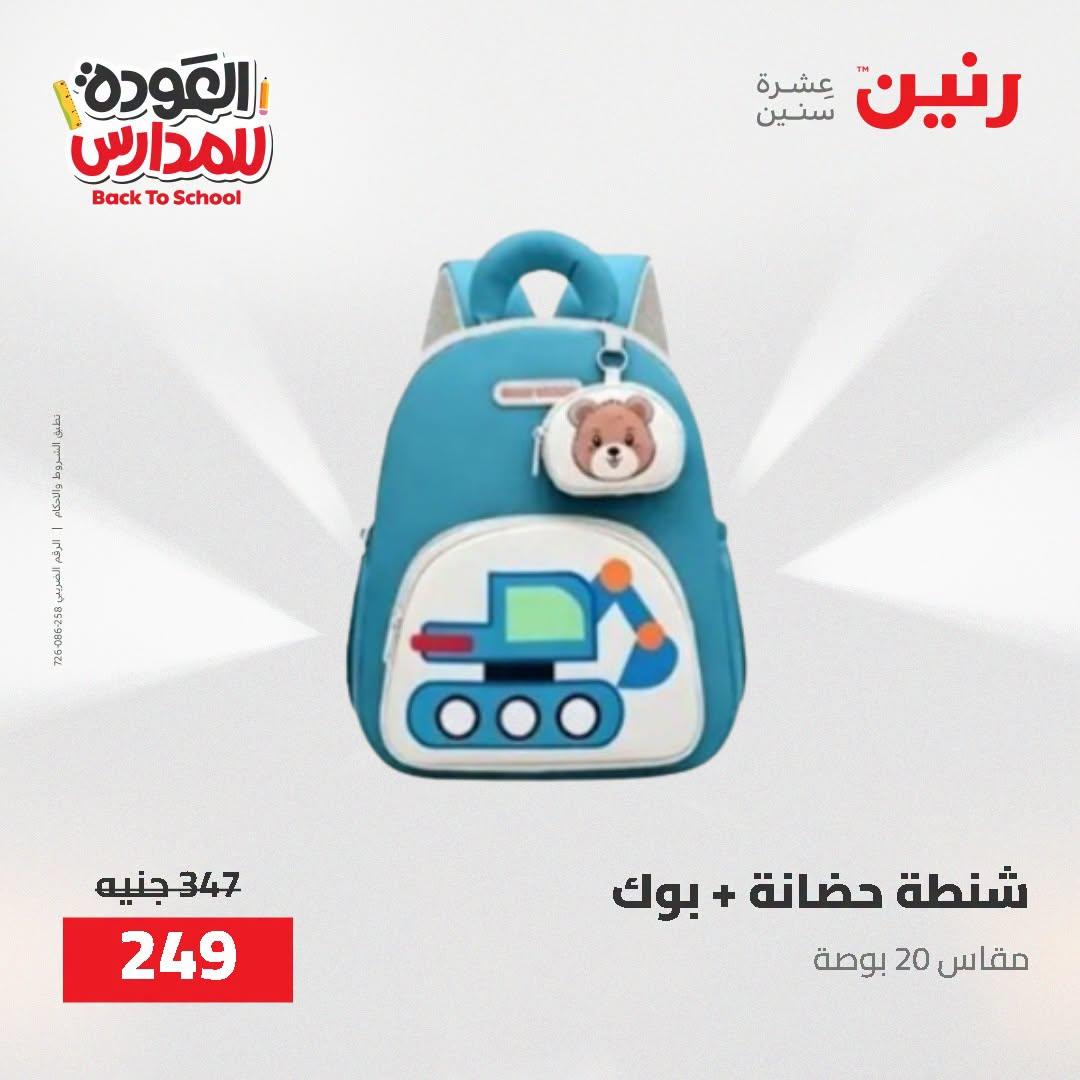 عروض رنين صفحة 73