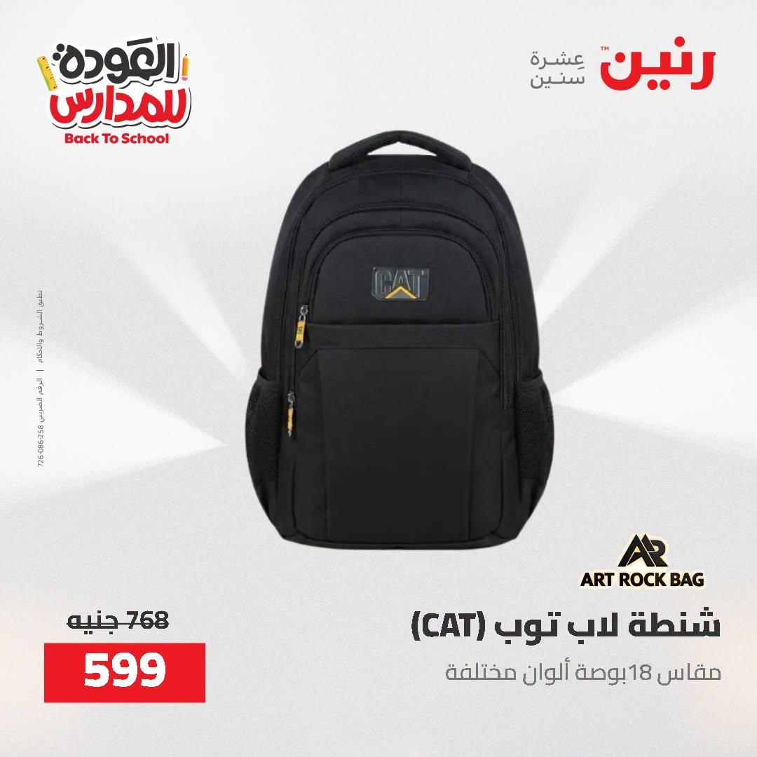عروض رنين صفحة 74