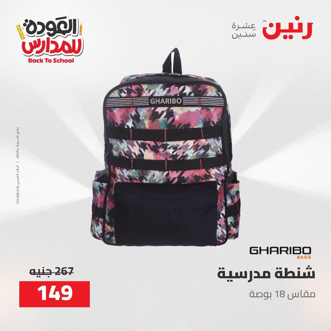 عروض رنين صفحة 75