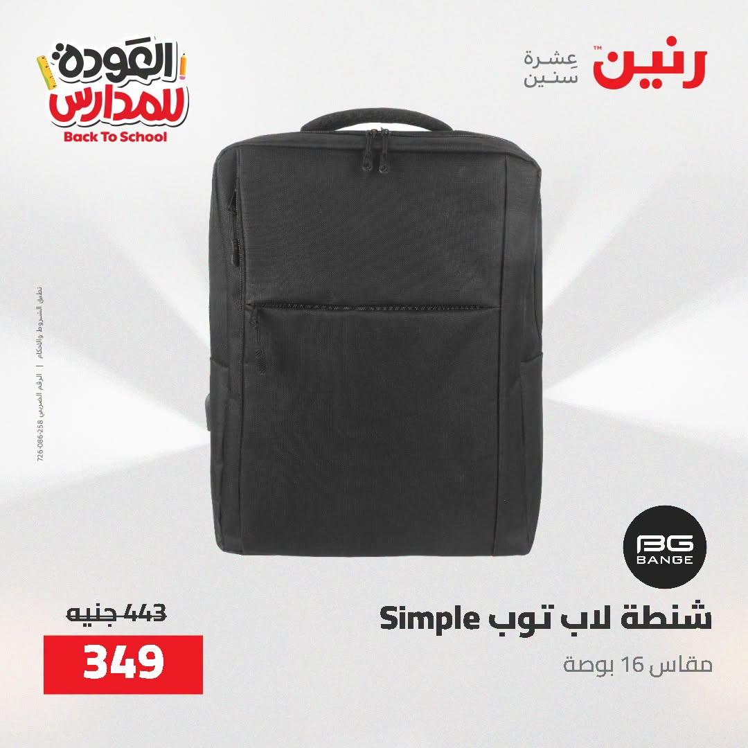 عروض رنين صفحة 8