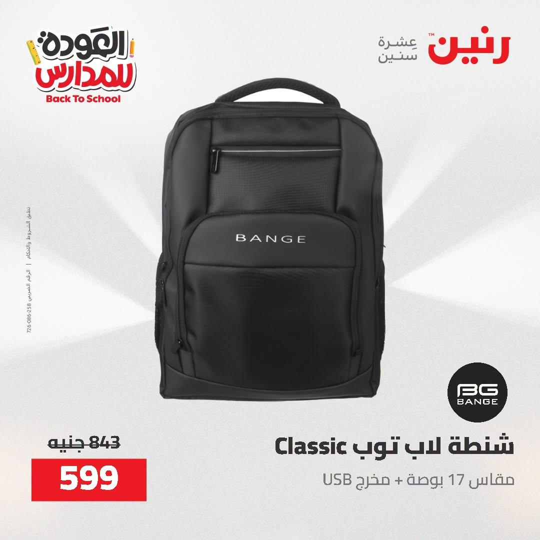 عروض رنين صفحة 9