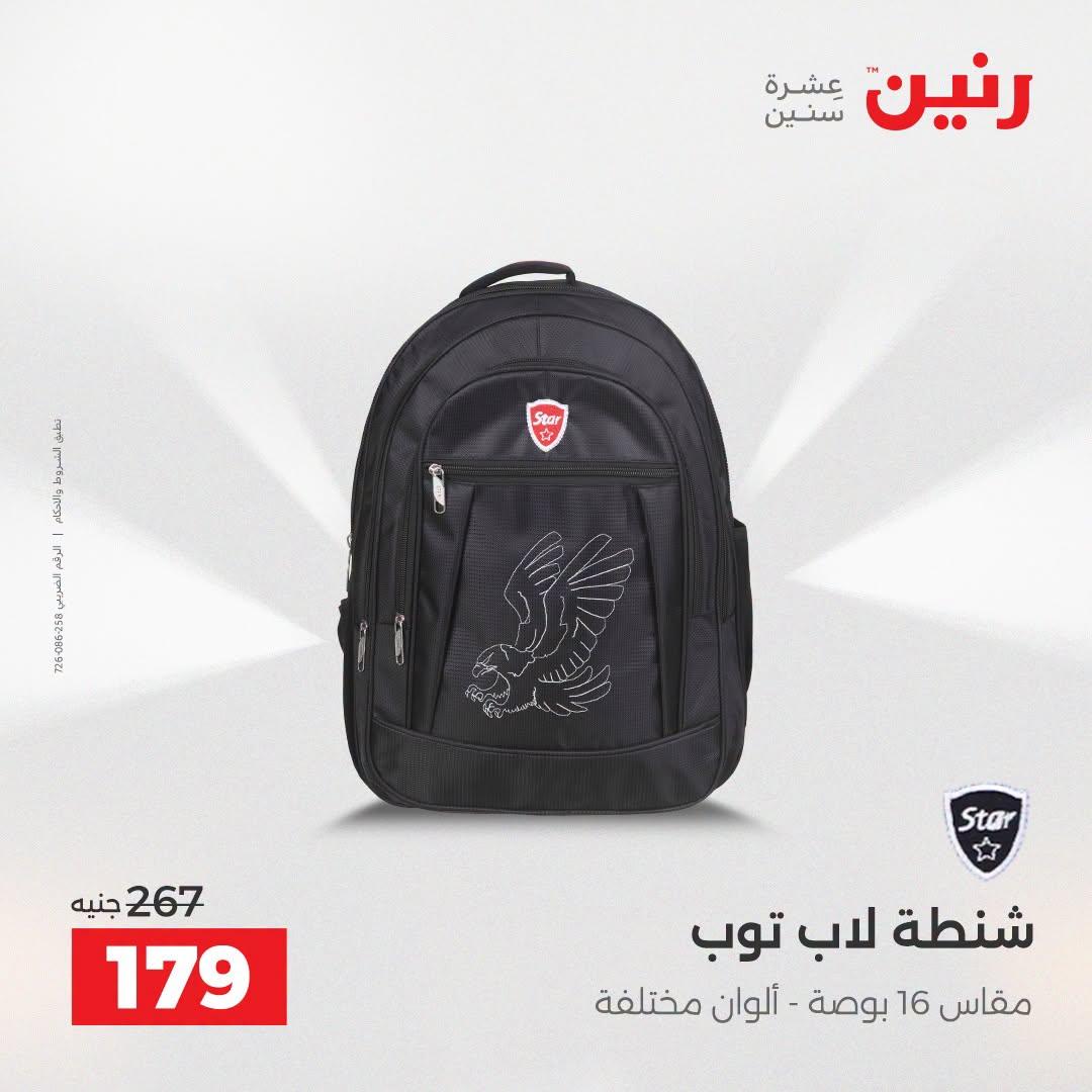 عروض رنين صفحة 10