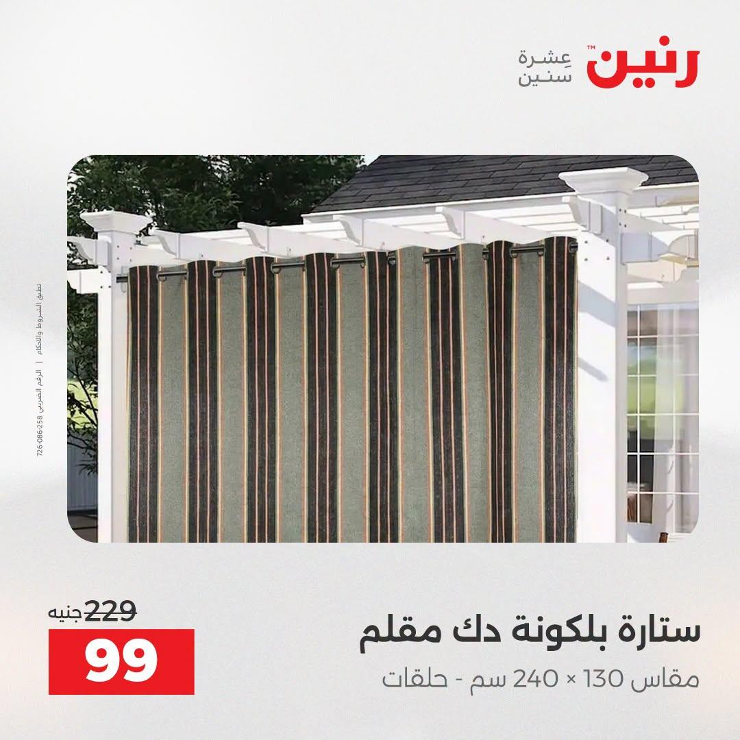 عروض رنين صفحة 14