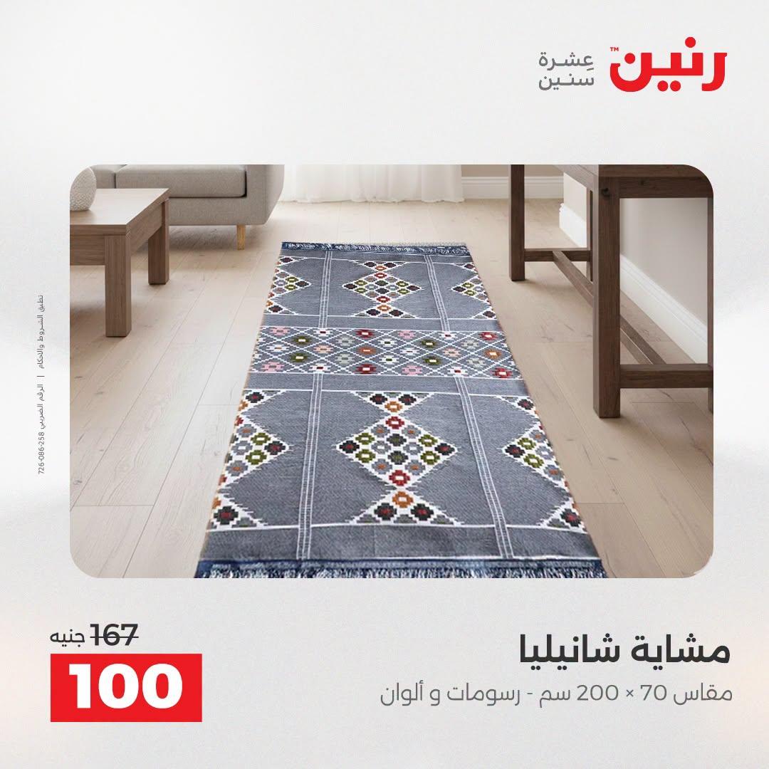 عروض رنين صفحة 15