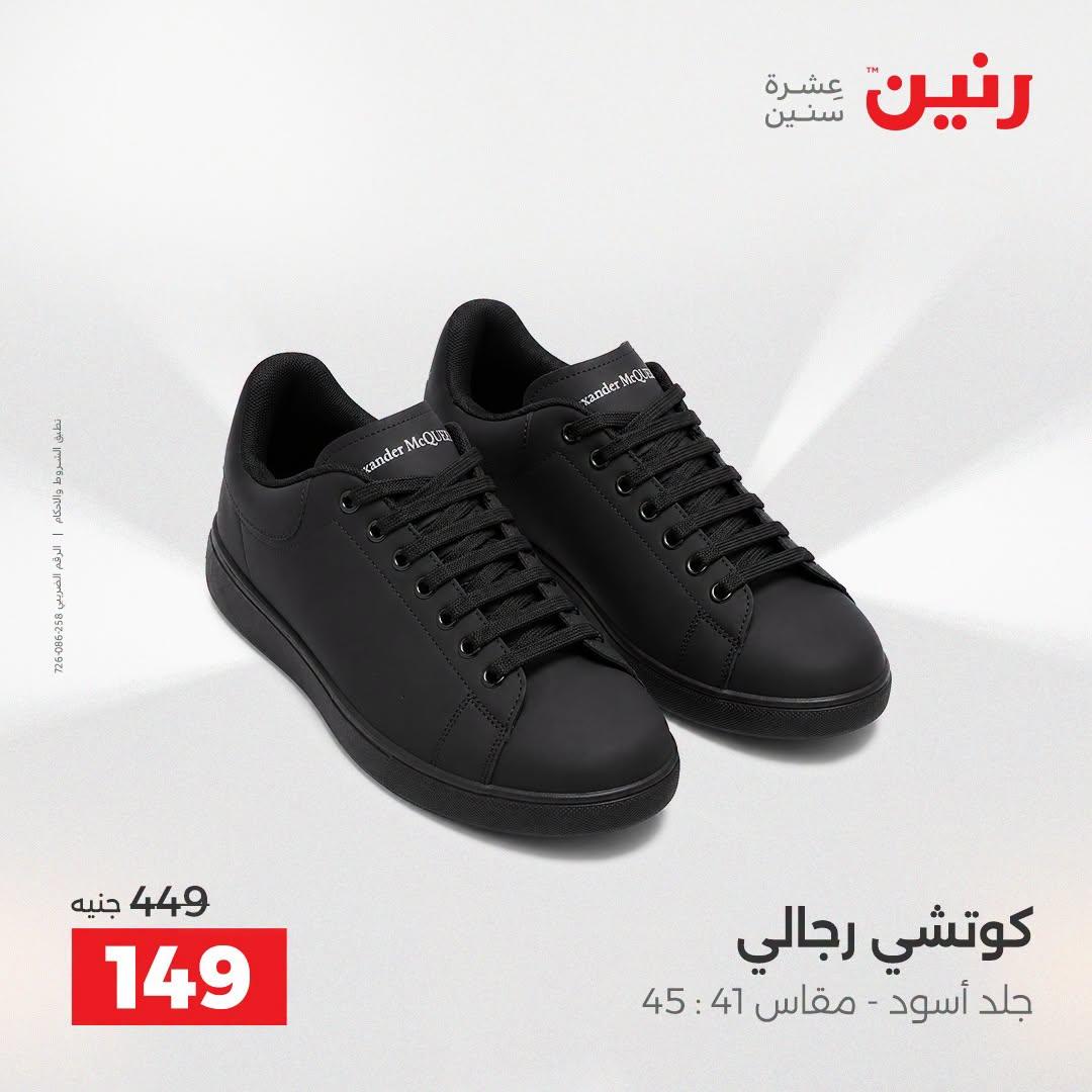عروض رنين صفحة 16