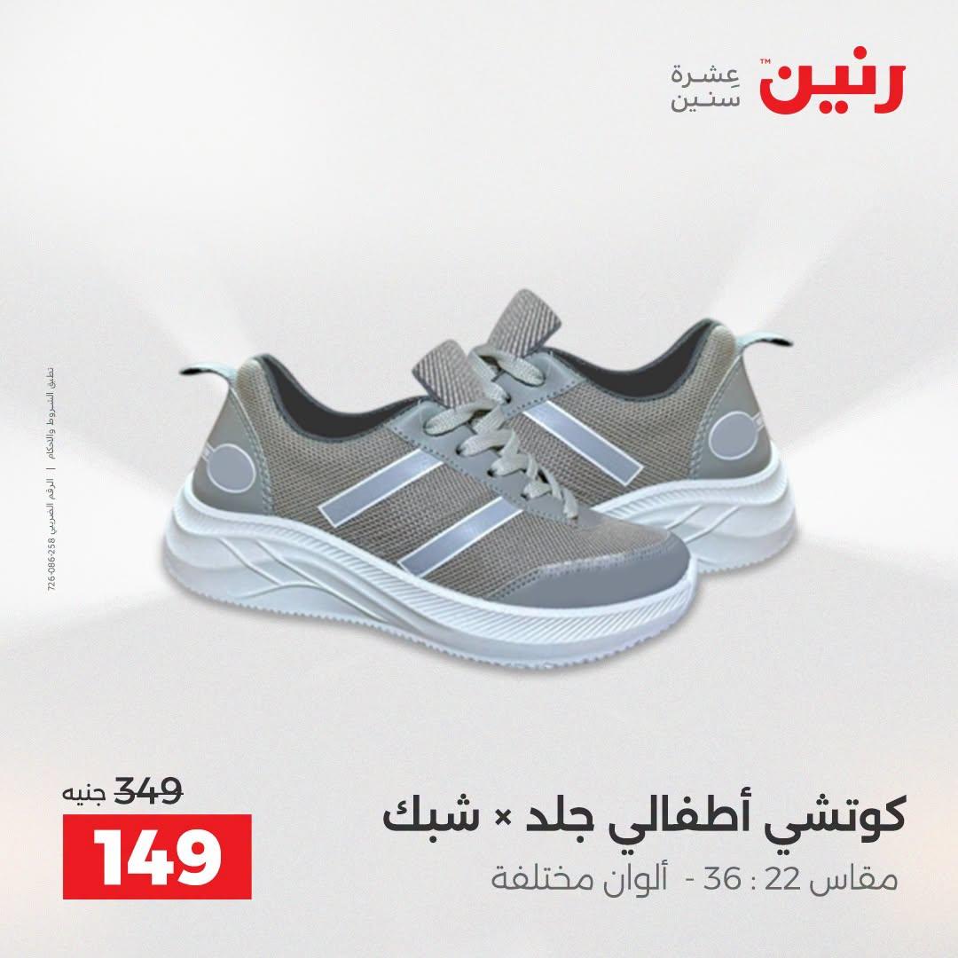 عروض رنين صفحة 17