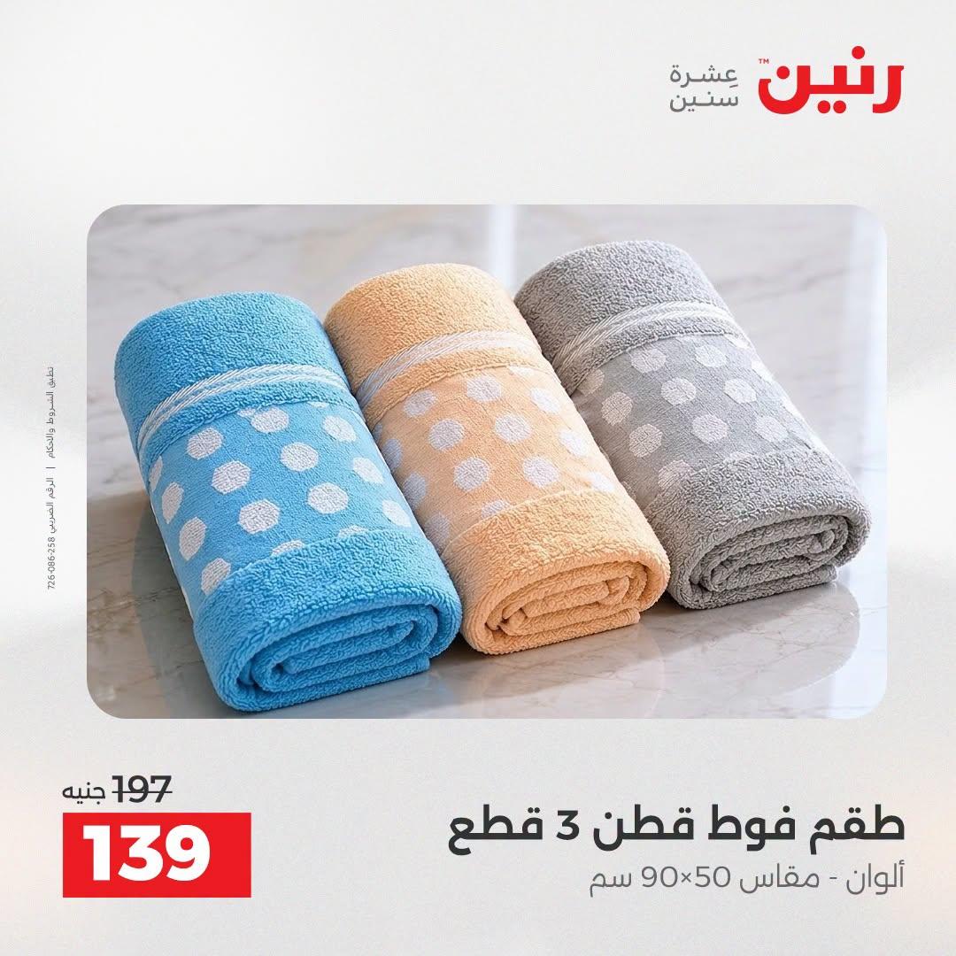 عروض رنين صفحة 19