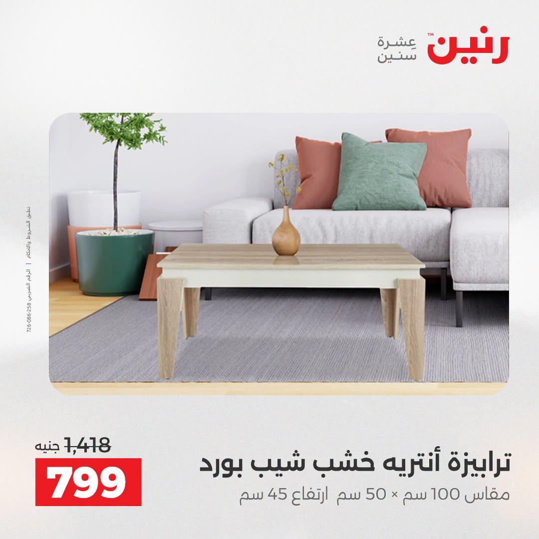 عروض رنين صفحة 2