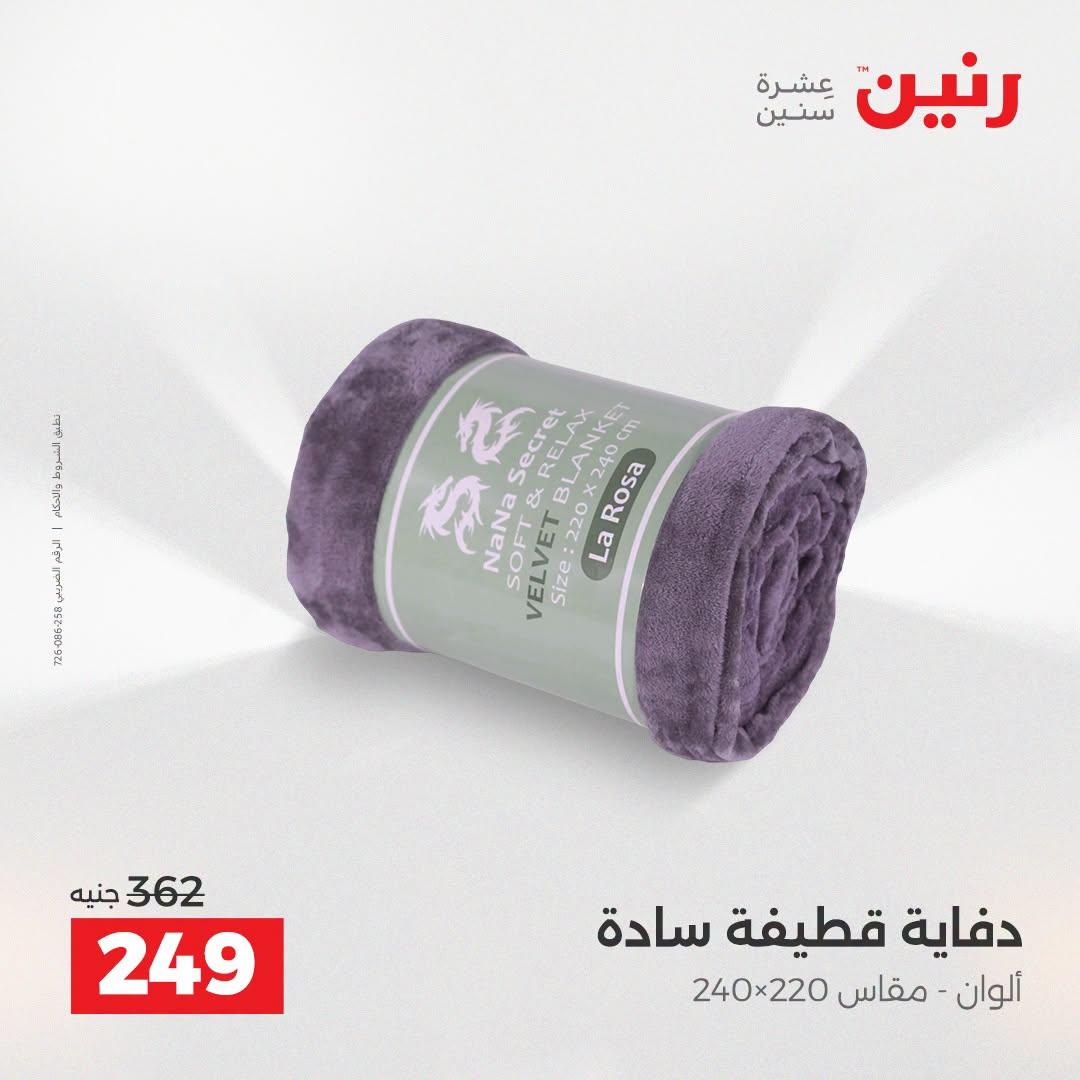 عروض رنين صفحة 20
