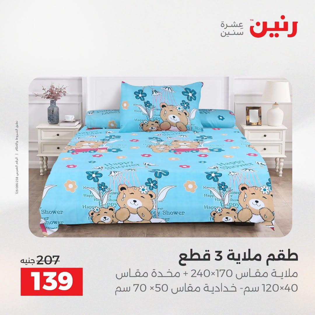 عروض رنين صفحة 23