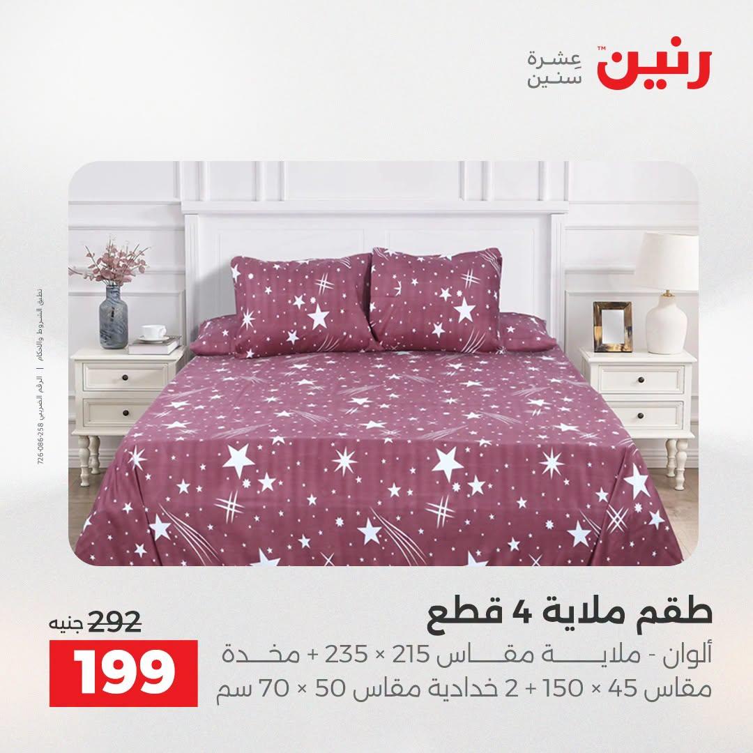 عروض رنين صفحة 24