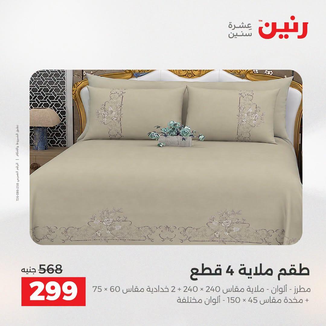 عروض رنين صفحة 26