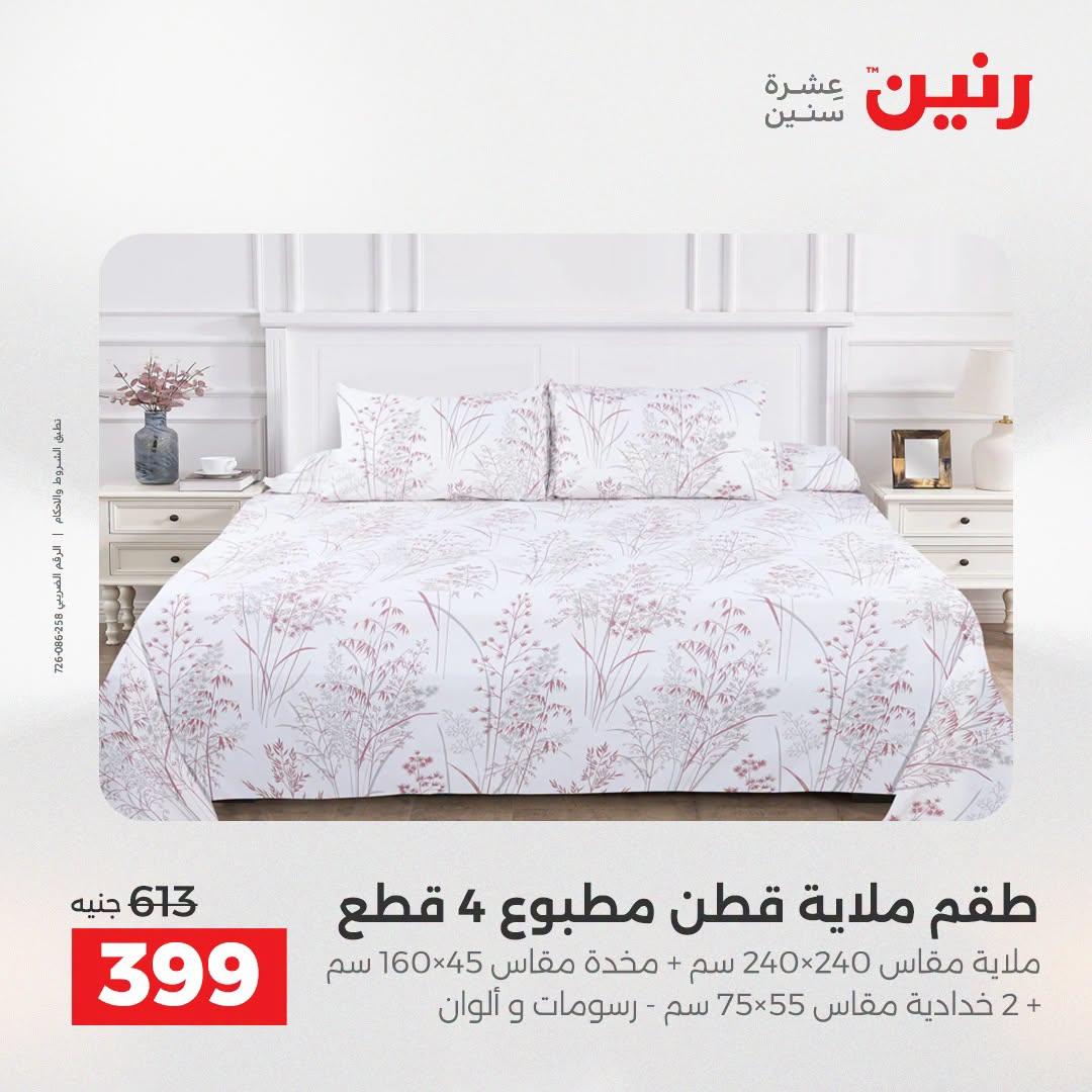 عروض رنين صفحة 27