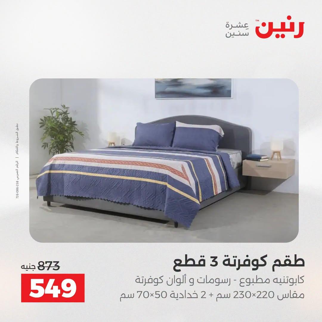 عروض رنين صفحة 28
