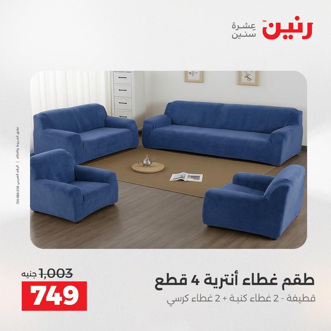 عروض رنين صفحة 30