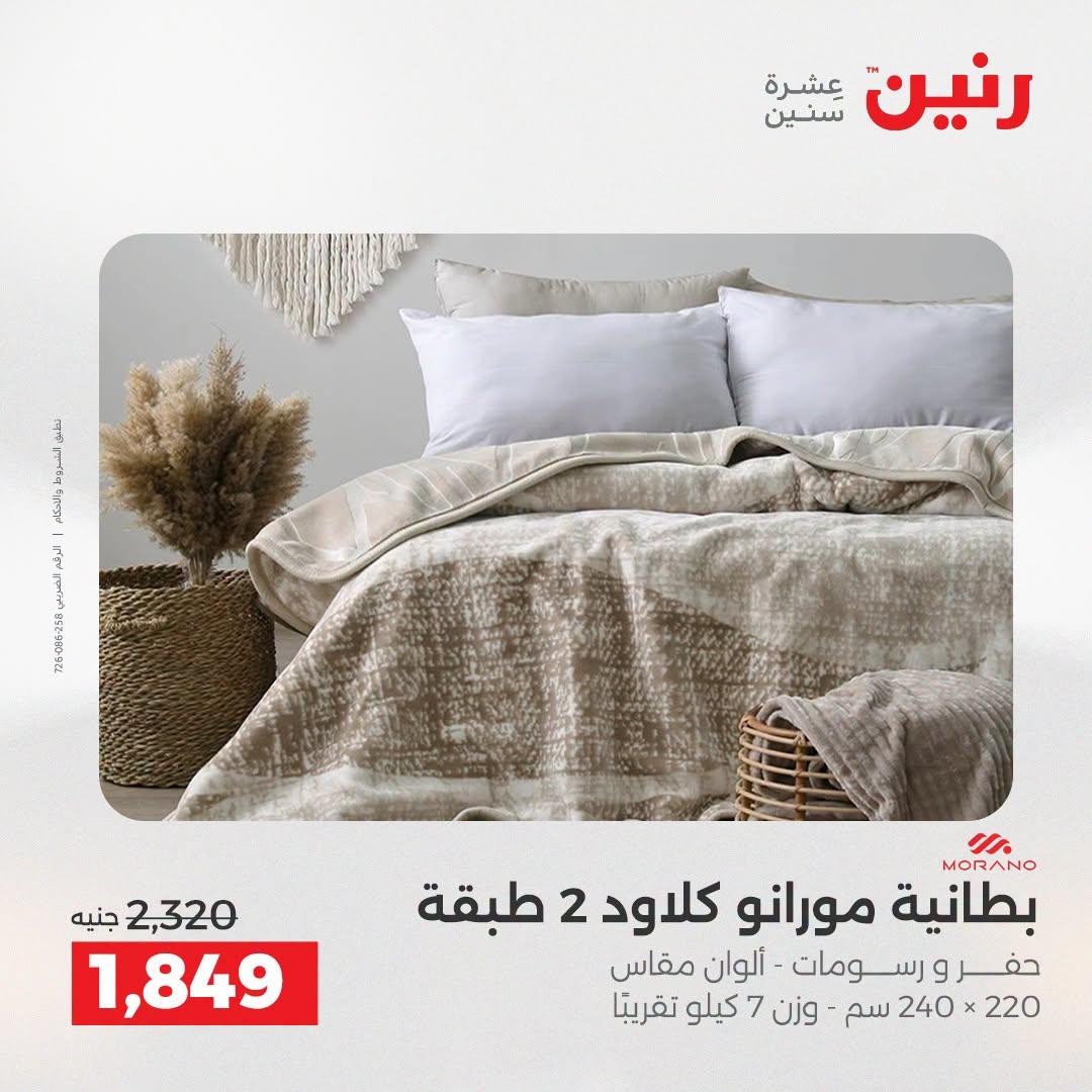 عروض رنين صفحة 31