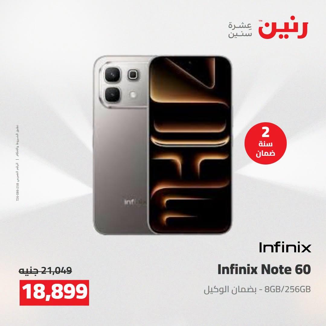عروض رنين صفحة 33