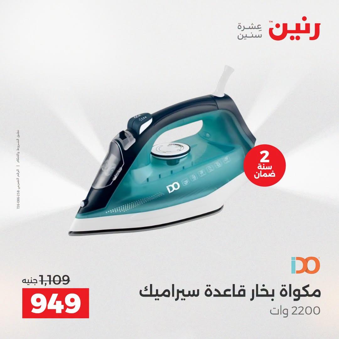 عروض رنين صفحة 36