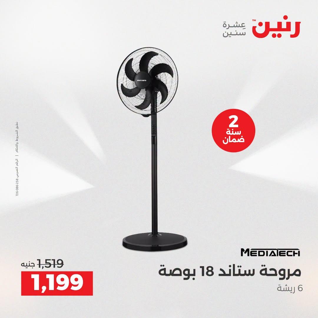عروض رنين صفحة 37