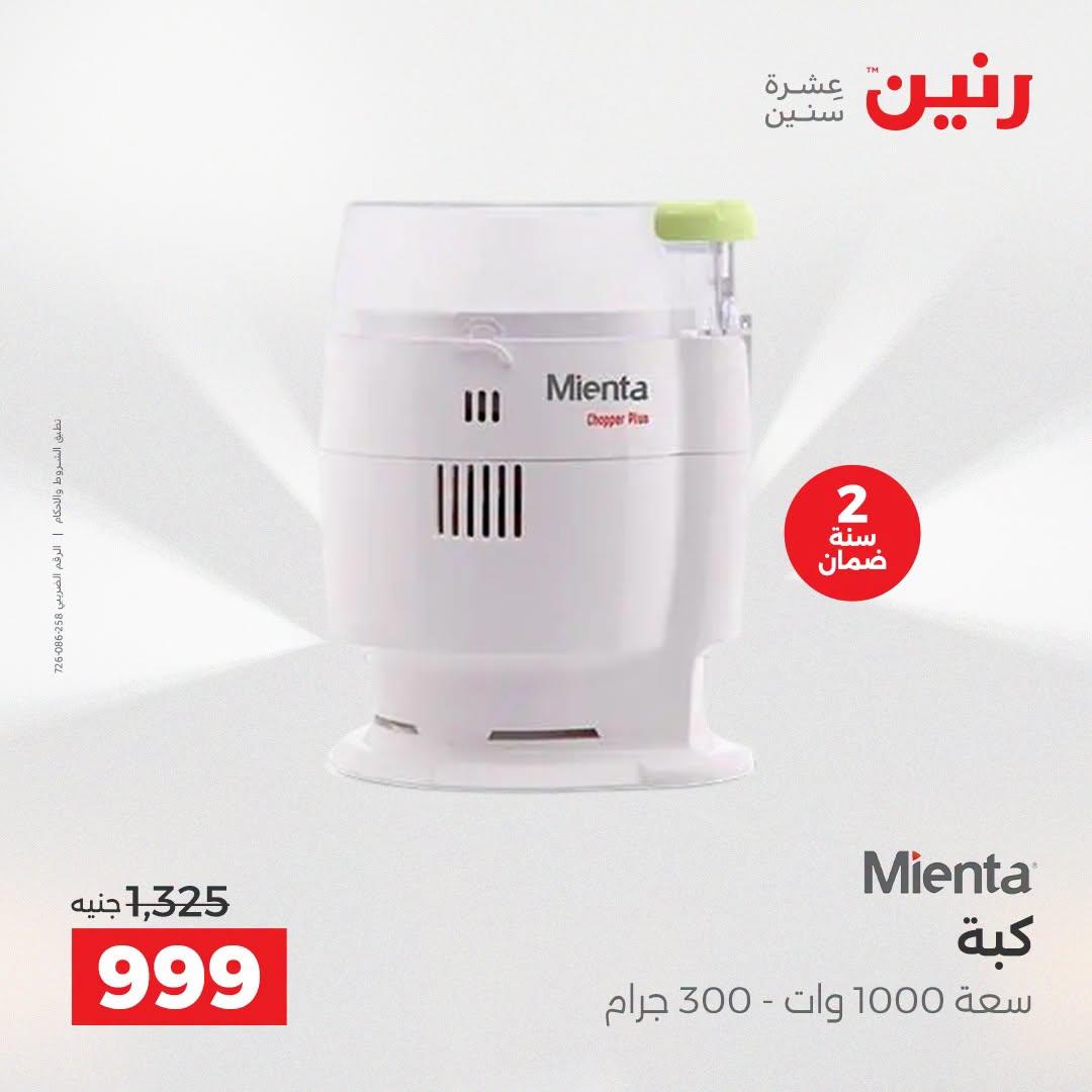عروض رنين صفحة 38