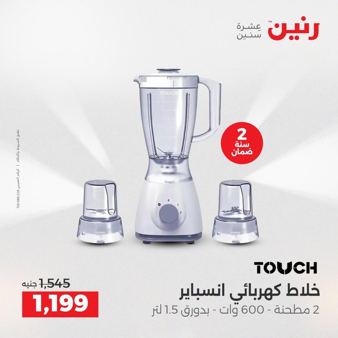 عروض رنين صفحة 39