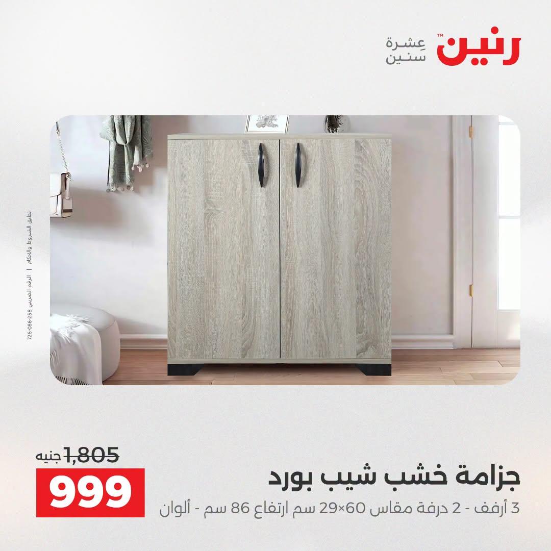 عروض رنين صفحة 4