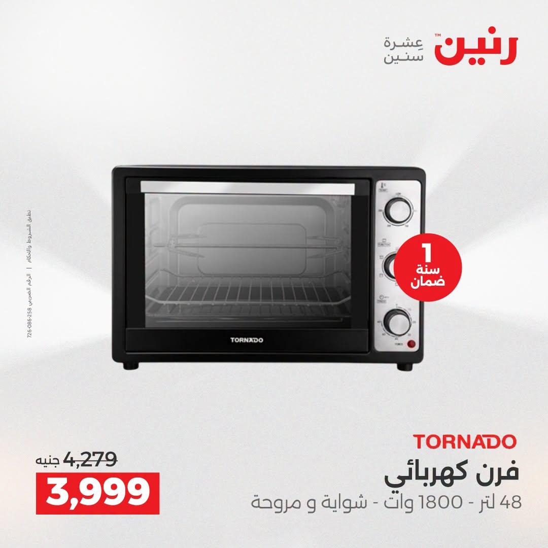 عروض رنين صفحة 40